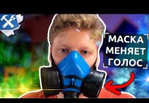 Самодельная маска, которая меняет голос в реальном времени!