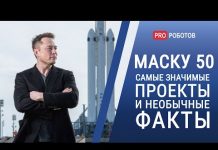 Самые важные проекты и забавные факты об Илоне Маске