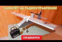 Как самому сделать самолёт на радиоуправлении