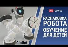 Clicbot — крутой домашний робот для детей и взрослых