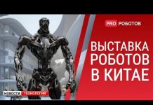 Крупнейшая выставка роботов в Китае ICRA 2021