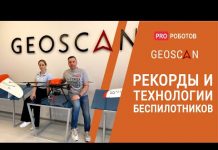 Новые технологии и рекорды беспилотников и дронов