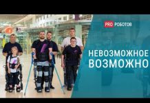 Экзоскелет возвращает движение. Будь как ЭкзоАтлет