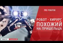 Робот-хирург и искусственный интеллект предскажет будущее