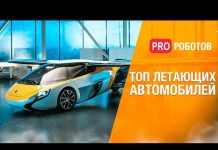 Топ летающих автомобилей от Toyota, Hyundai и Tesla