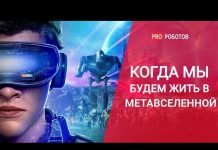 Метавселенная от Facebook и Microsoft уже скоро на всех устройствах