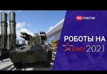 Видео с выставки про роботов и дронов на форуме «Армия 2021
