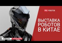 Выставка роботов в Китае и разработки искусственного интеллекта