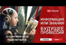 Будущее у профессий или что будет востребовано через 10 лет?