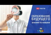 Образование будущего или как совершенствовать свой мозг