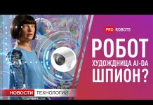 Робот-художница и роборука с искусственными мышцами