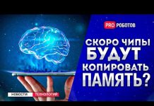 Нейроморфный чип Samsung скопирует память человека