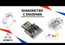 Знакомство с Digispark ATtiny85. «Arduino для чайников»