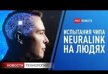 Испытание чипа Neuralink на людях // Новые очки дополненной реальности // Новости высоких технологий