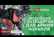 Роборука для Робособак // Гигантский Космический Робот NASA // Новейшие разработки для Армии Израиля