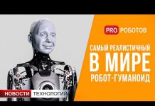 Самый реалистичный Робот-Гуманоид // Наночип для программирования живой материи / Новости технологий