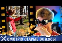 ?2’000’000 подписчиков! Смотрю свои старые видосы