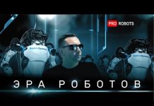 Эра Роботов — рай на земле с роботами или закат человечества // Документальный фильм Pro Роботов
