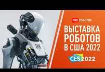 Выставка роботов в США CES 2022 | Новейшие роботы и невероятные гаджеты!