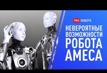 Самый реалистичный гуманоидный робот в мире // На что способен робот Ameca