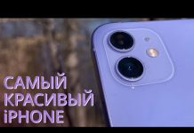 Как выглядит самый новый iPhone (фиолетового цвета)