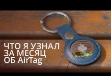 Потерял и нашел AirTag в лесу. Стоит ли его покупать? Опыт использования AirTag.