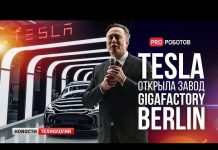 Открытие завода Tesla в Берлине // Первый в мире взрывозащищенный робот // Новости технологий