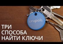 Эти метки могут заменить AirTag, но стоят дешевле. Обзор Bluetooth-меток Chipolo