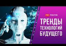 Каким будет мир будущего? // Главные тренды развития технологий, которые изменят мир // Технологии