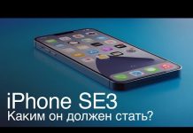 Чего мы ждем от iPhone SE3 (2022). Каким он должен быть, чтобы его покупали