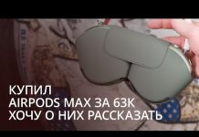 Разрушение мифов об AirPods Max. Опыт использования самых дорогих наушников Apple