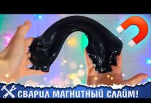 ?Магнитный нано слайм своими руками