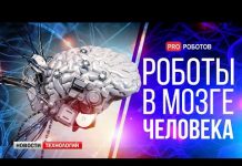 Роботы в мозге человека // Новости NASA // Подводные обитаемые станции // Новости технологий