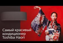 Зачем кондиционеру тканевое покрытие — обзор Toshiba Haori